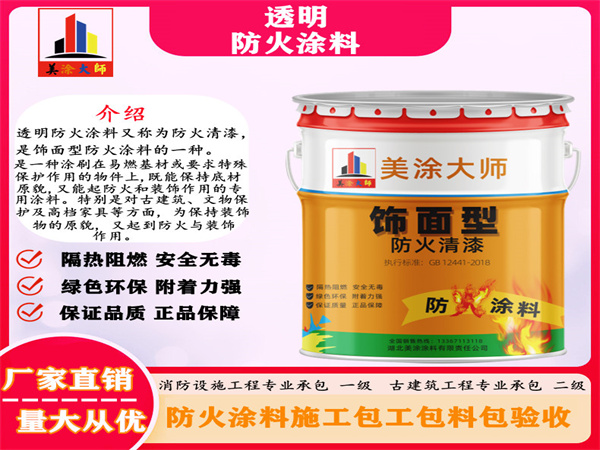 冕宁透明防火涂料