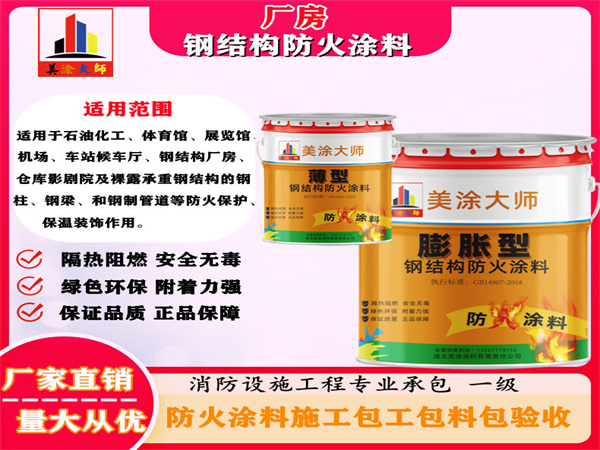 冕宁厂房钢结构防火涂料