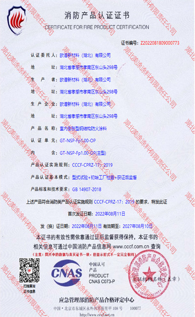 冕宁室内(1小时)膨胀型钢结构防火涂料